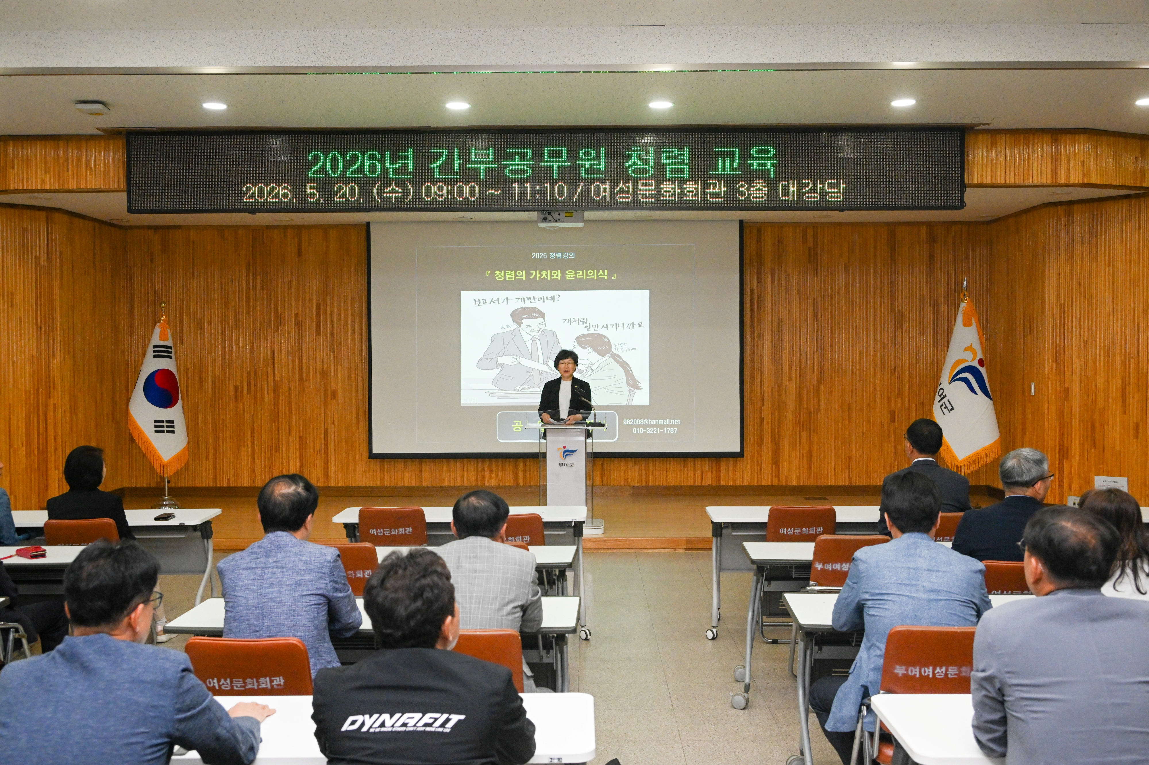 부여군, 간부공무원 청렴 리더십 강화 교육 실시