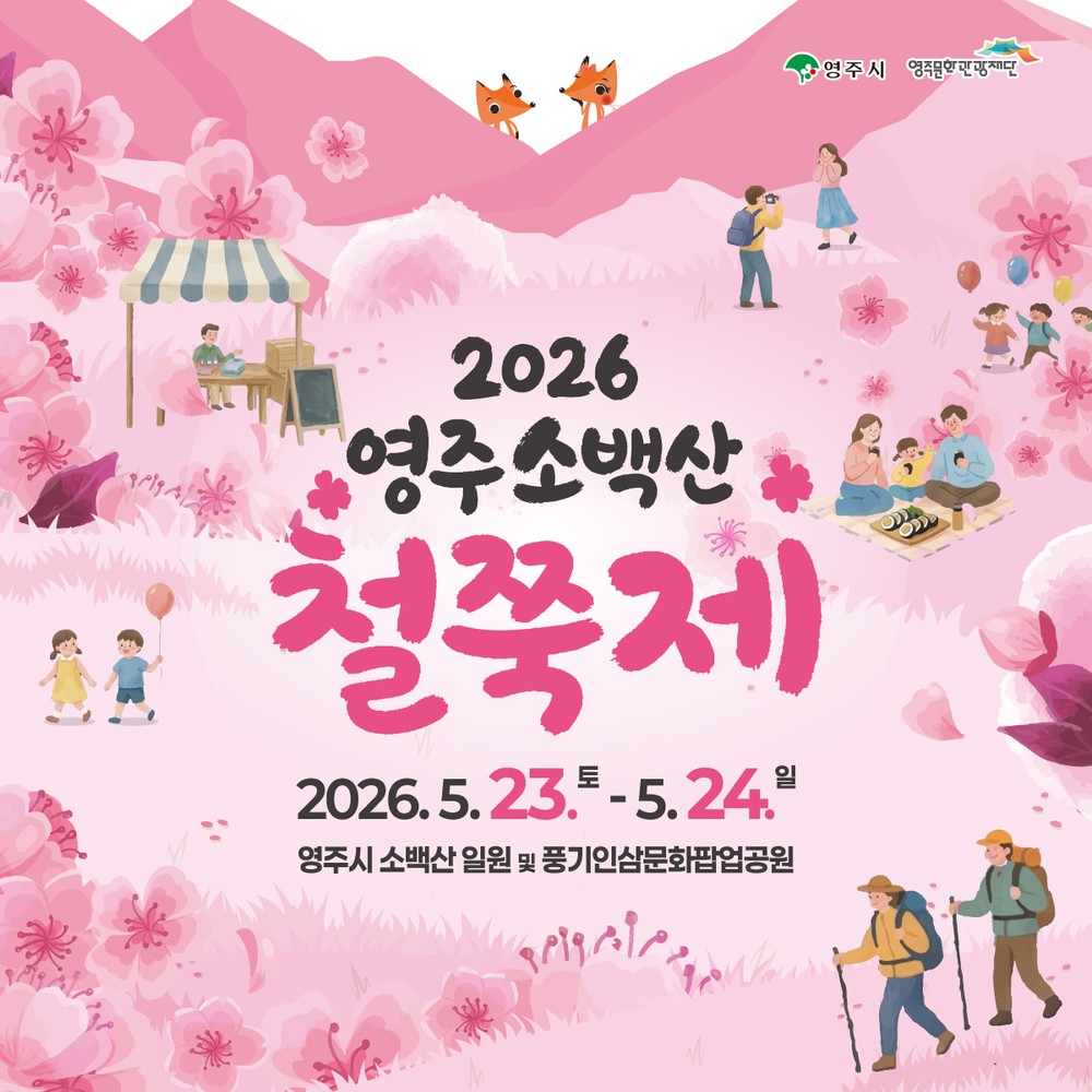 철쭉 물결 따라 걷는 봄날의 소백산