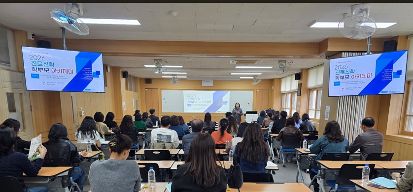 대구 동구, 2026 찾아가는 진로진학 학부모 아카데미 성황리 종료