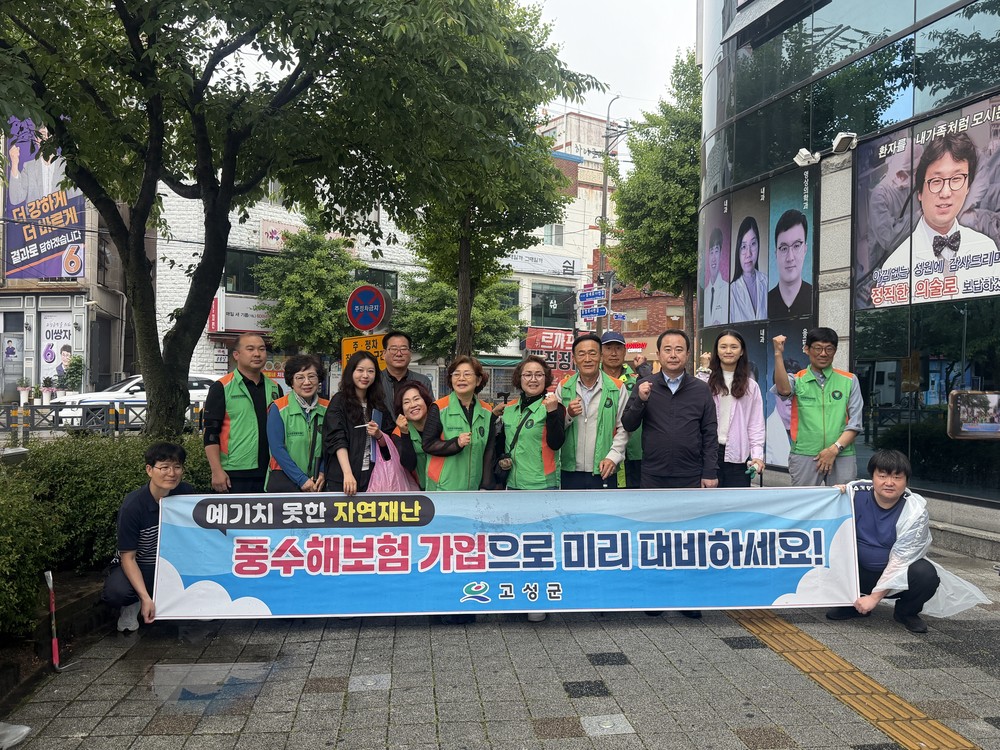 고성군, 여름철 집중호우 대비 빗물받이 정비 및 재난예방 활동 추진