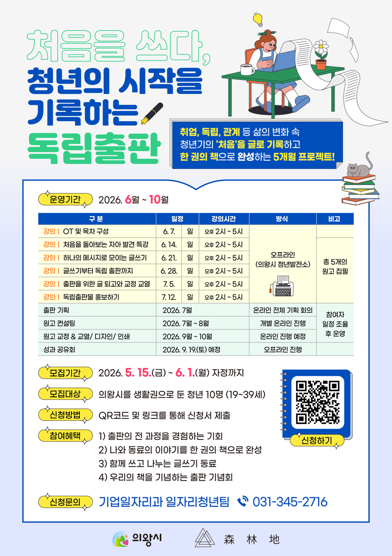 의왕시, ‘2026년 청년 독립출판 프로젝트’ 참여자 모집