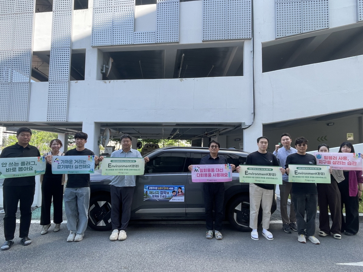 의왕도시공사, 친환경·탄소중립 실천문화 확산 나서