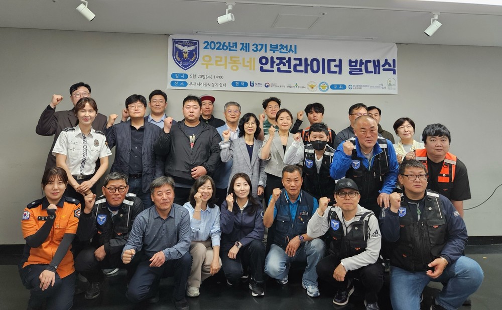 부천시, ‘제3기 우리동네 안전라이더’ 출범…지역안전 활동 본격화