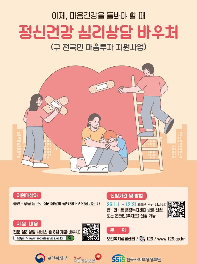 구리시, 심리상담 이용권(바우처) 지원사업 연중 운영