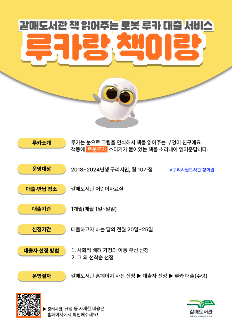 구리시 갈매도서관, 책 읽어주는 로봇 ‘루카’ 6월 대출 신청 접수