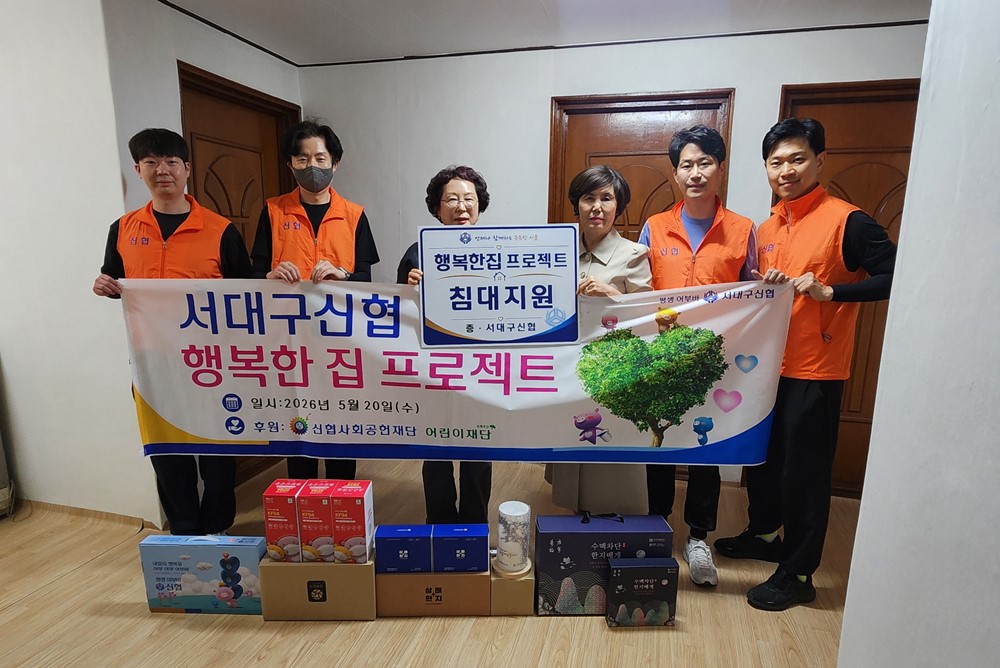 서대구 신협 ‘행복한 집 프로젝트’로 한부모가정 주거환경 개선