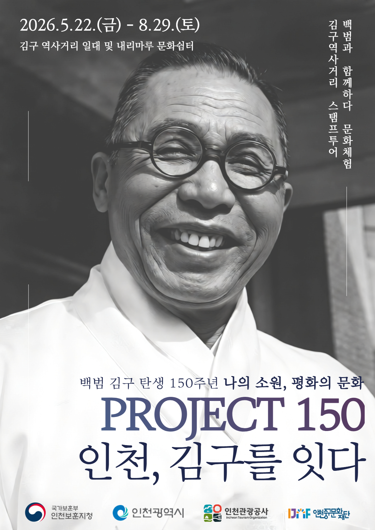 김구 탄생 150주년, 인천 중구 일대서 백범 정신을 기리다