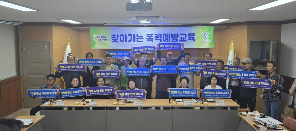 곡성군, 오산면 이장단 대상 찾아가는 폭력예방교육 전개