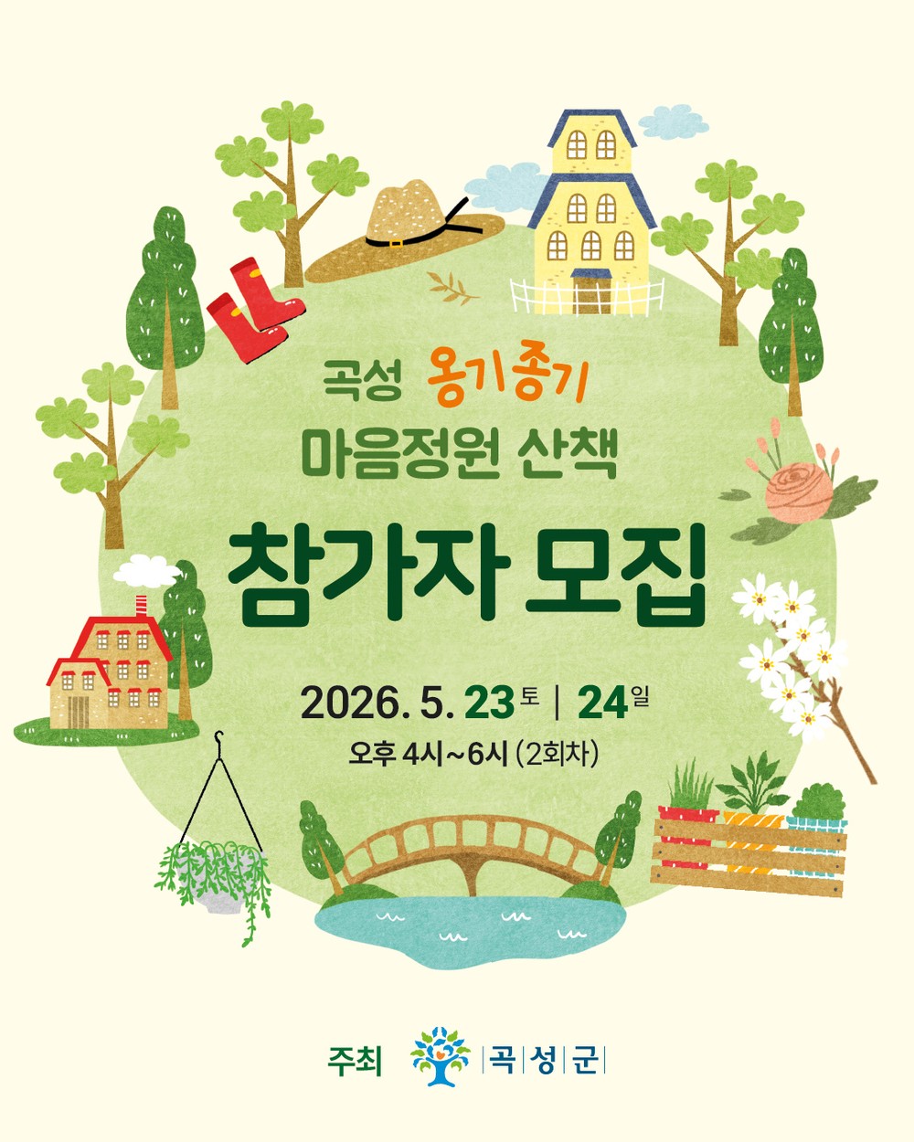 장미축제 속 숨은 힐링,‘곡성 옹기종기 마음정원 산책’투어 참가자 모집