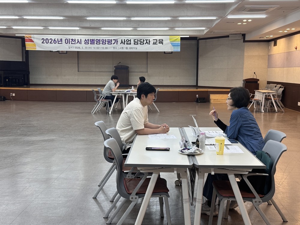 이천시, 2026년 성별영향평가 사업 담당자 맞춤형 컨설팅 실시