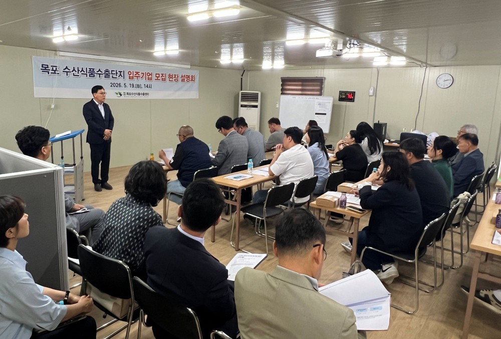 목포시, 수산식품 수출단지 입주기업 모집 설명회 큰 호응