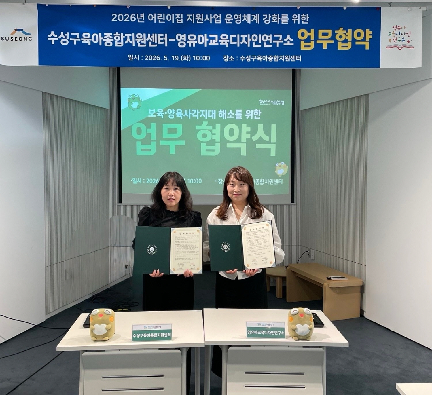 수성구육아종합지원센터·영유아교육디자인연구소, AI 기반 미래보육 환경 조성 업무협약 체결