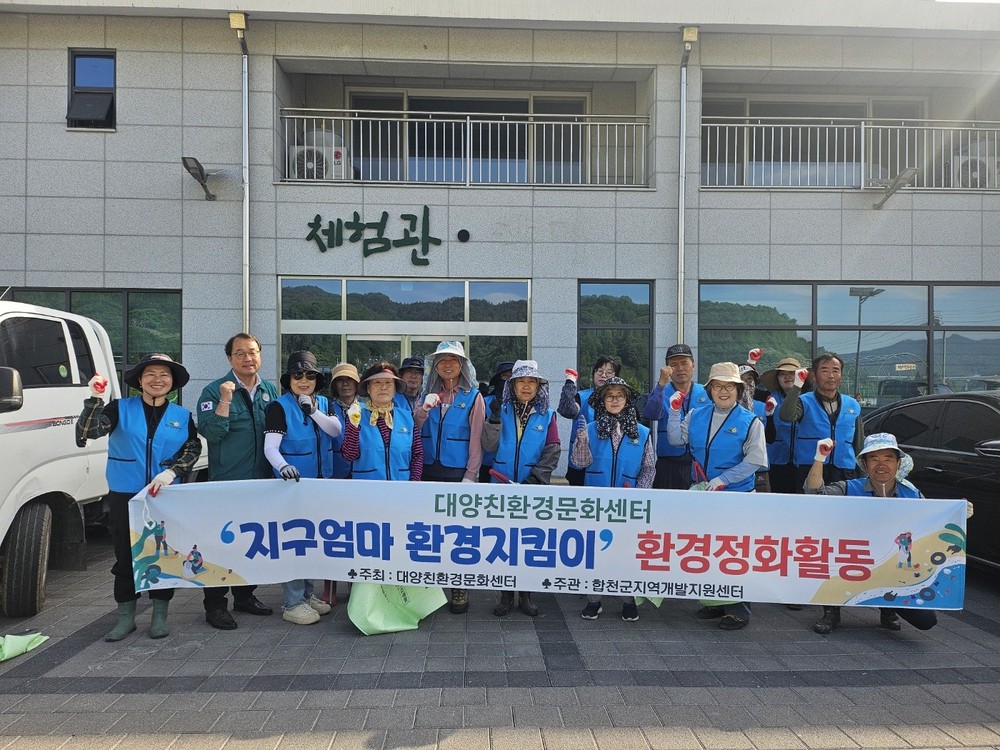 대양친환경문화센터 ‘지구엄마환경지킴이’ 환경정화 활동