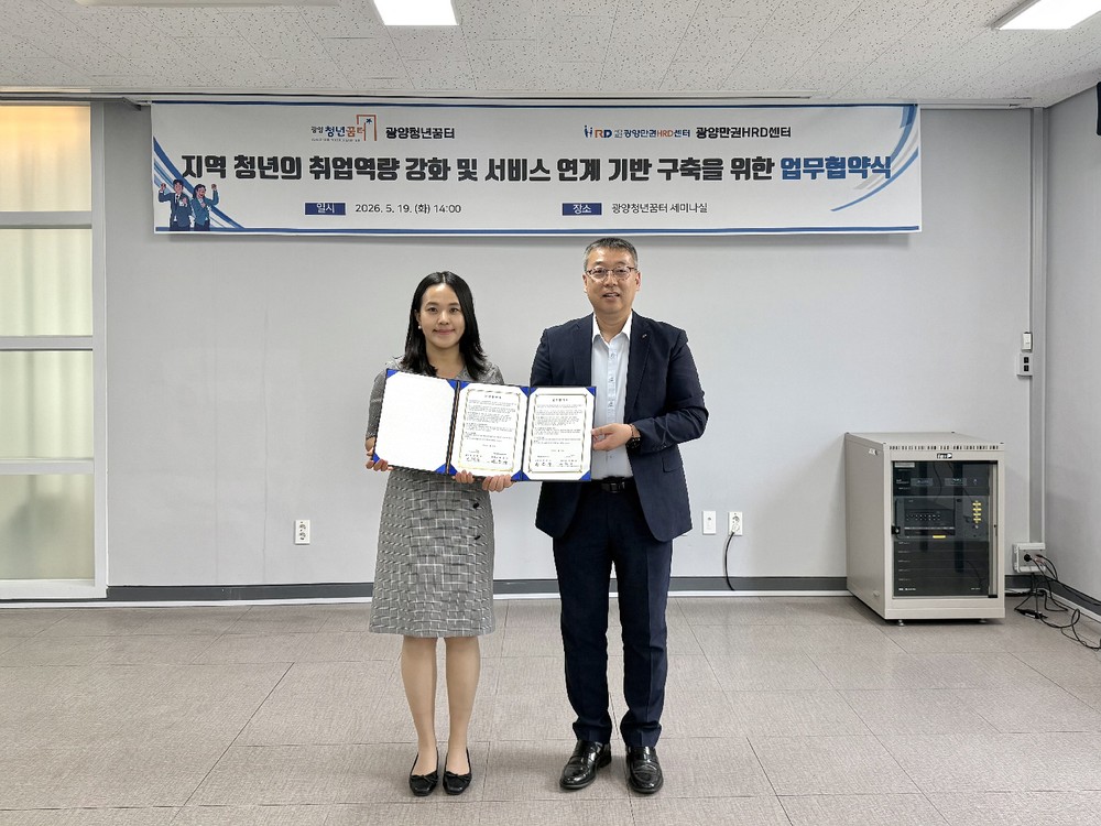 광양청년꿈터–광양만권HRD센터, 취업역량 강화를 위한 협력체계 구축