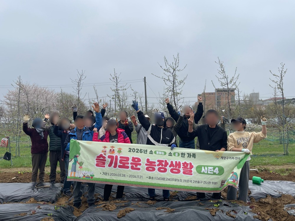 계양구가족센터, 공유텃밭 프로그램 ‘슬기로운 농장생활 시즌4’ 운영