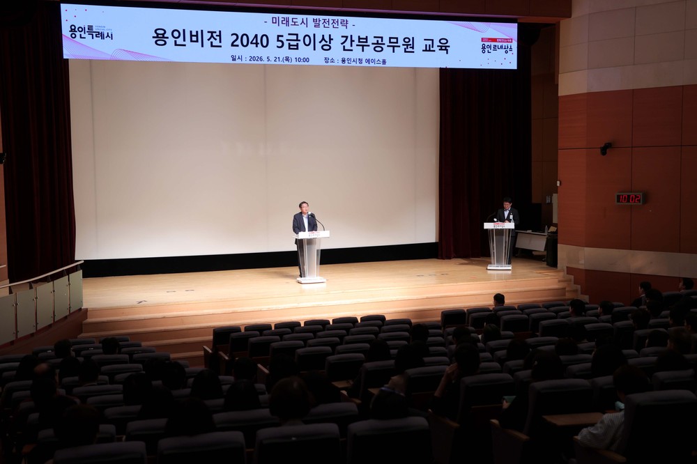 용인특례시, ‘용인비전 2040 미래도시 발전 전략’ 정책 방향 논의