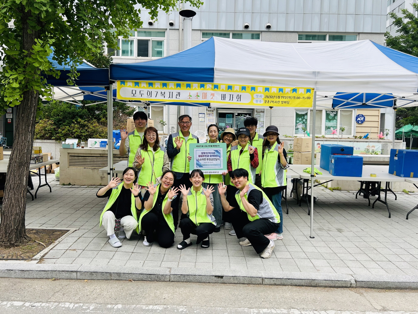고양시문촌7종합사회복지관, ‘모두의7복지관 연합바자회’ 개최