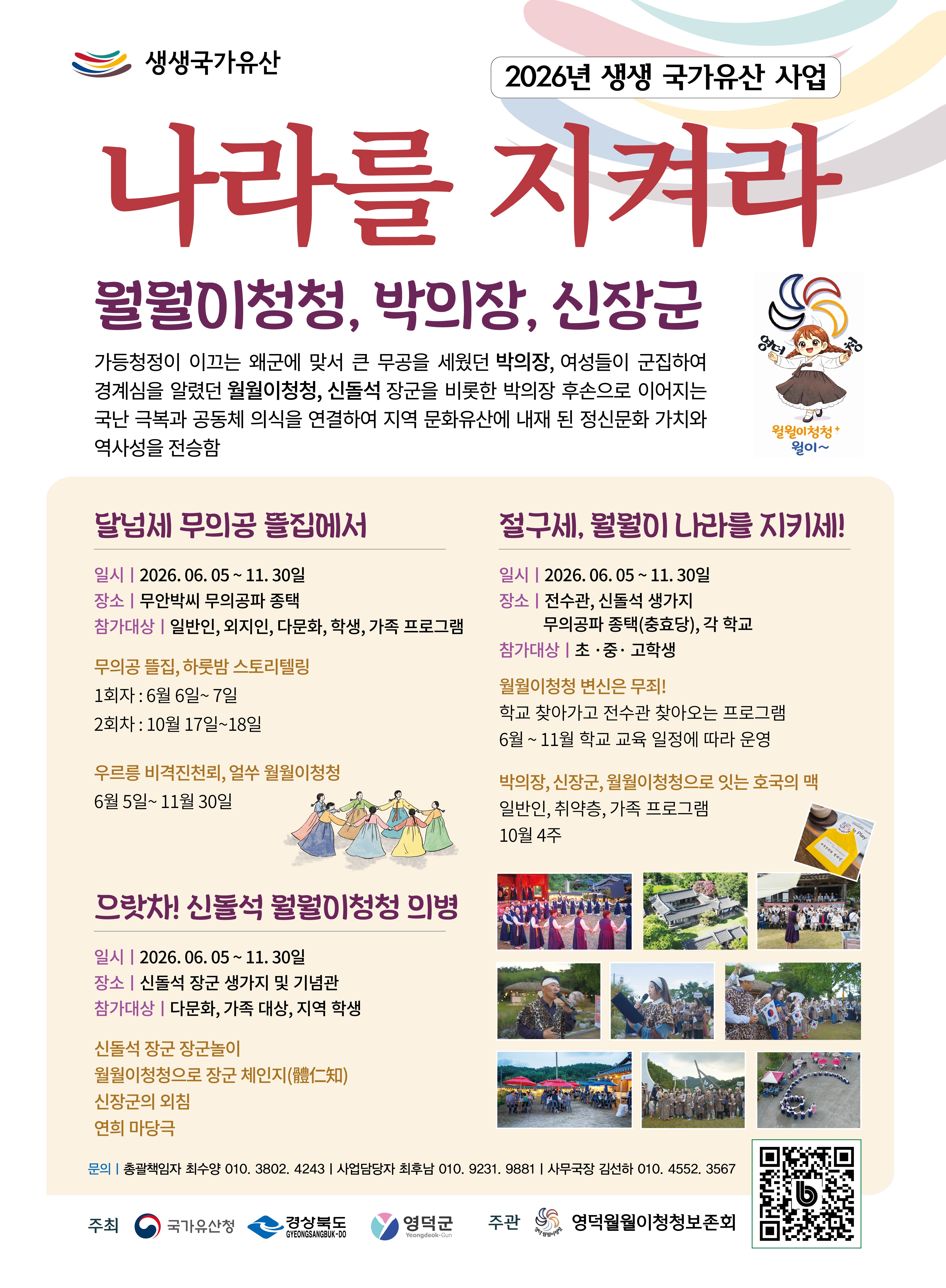 영덕군, 국가유산 연계한 ‘체험형 콘텐츠’ 선보여