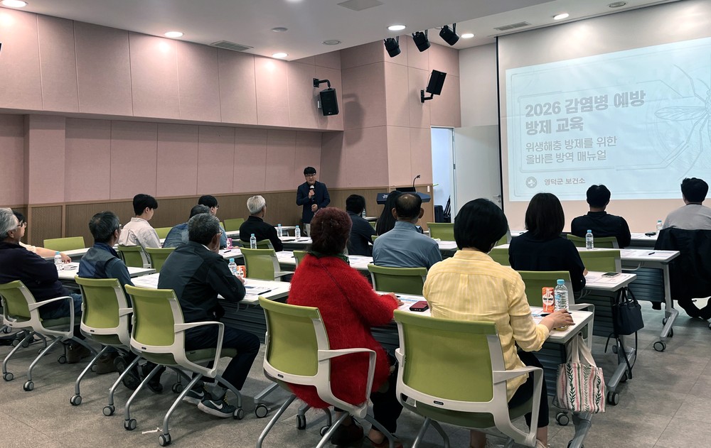 영덕군보건소, 여름철 감염병 차단 ‘하절기 방역소독’ 교육