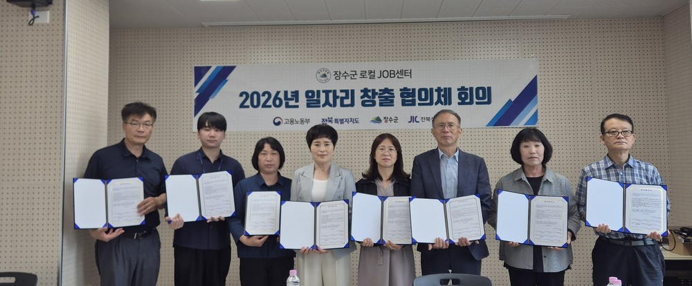 장수군로컬JOB센터, ‘일자리 창출 협의체 회의’개최