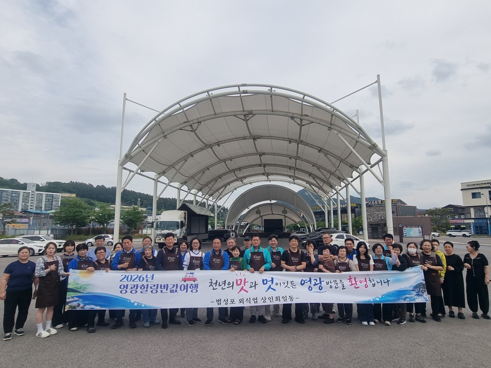 법성포 굴비음식거리, 위생·친절 서비스 향상 나서