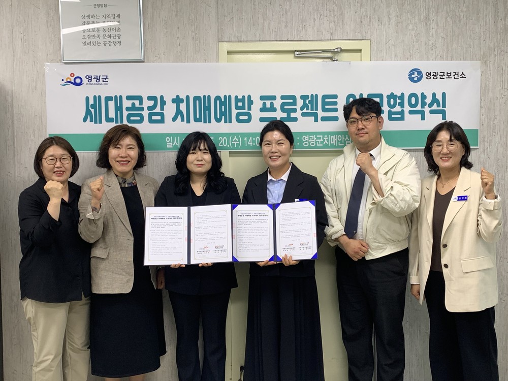 영광군치매안심센터, 선행공동체 일곱빛깔과 업무협약 체결