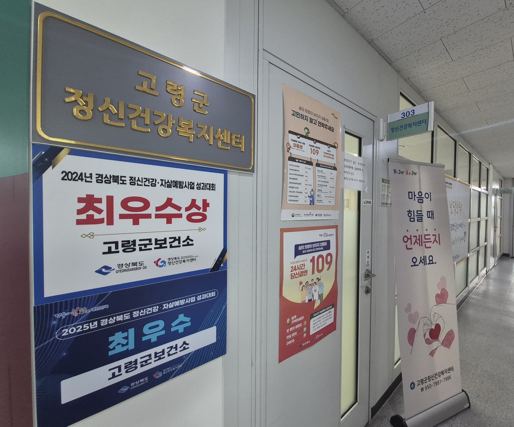 고령군, 소진 예방 위한 심리지원 『숨터』 운영