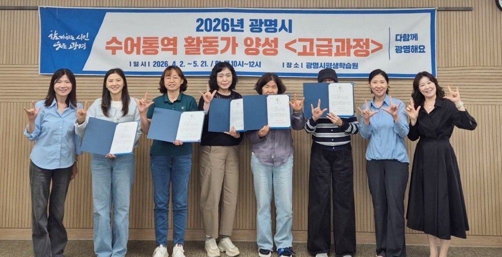 광명시, 청각장애인 학습권 보장… 수어통역활동가 양성 박차