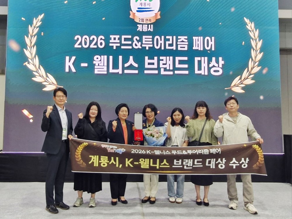 계룡시, 2년 연속 ‘K-웰니스 브랜드 대상’ 수상