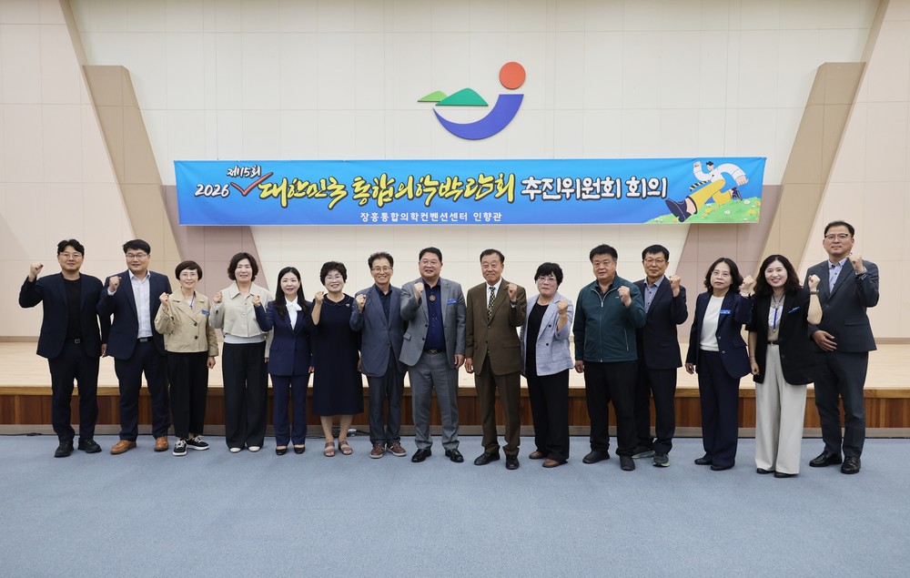 장흥군, ‘2026 대한민국 통합의학박람회’ 10월 15일 개최