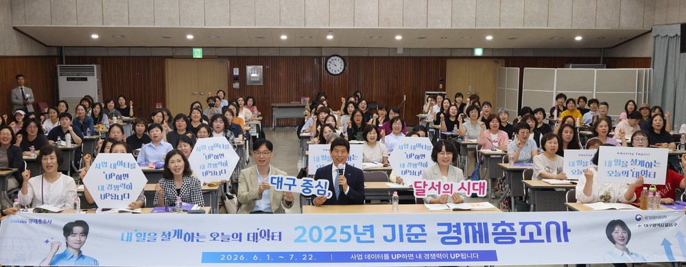 달서구,「2025년 기준 경제총조사」성공 추진 위한 조사요원 교육 실시