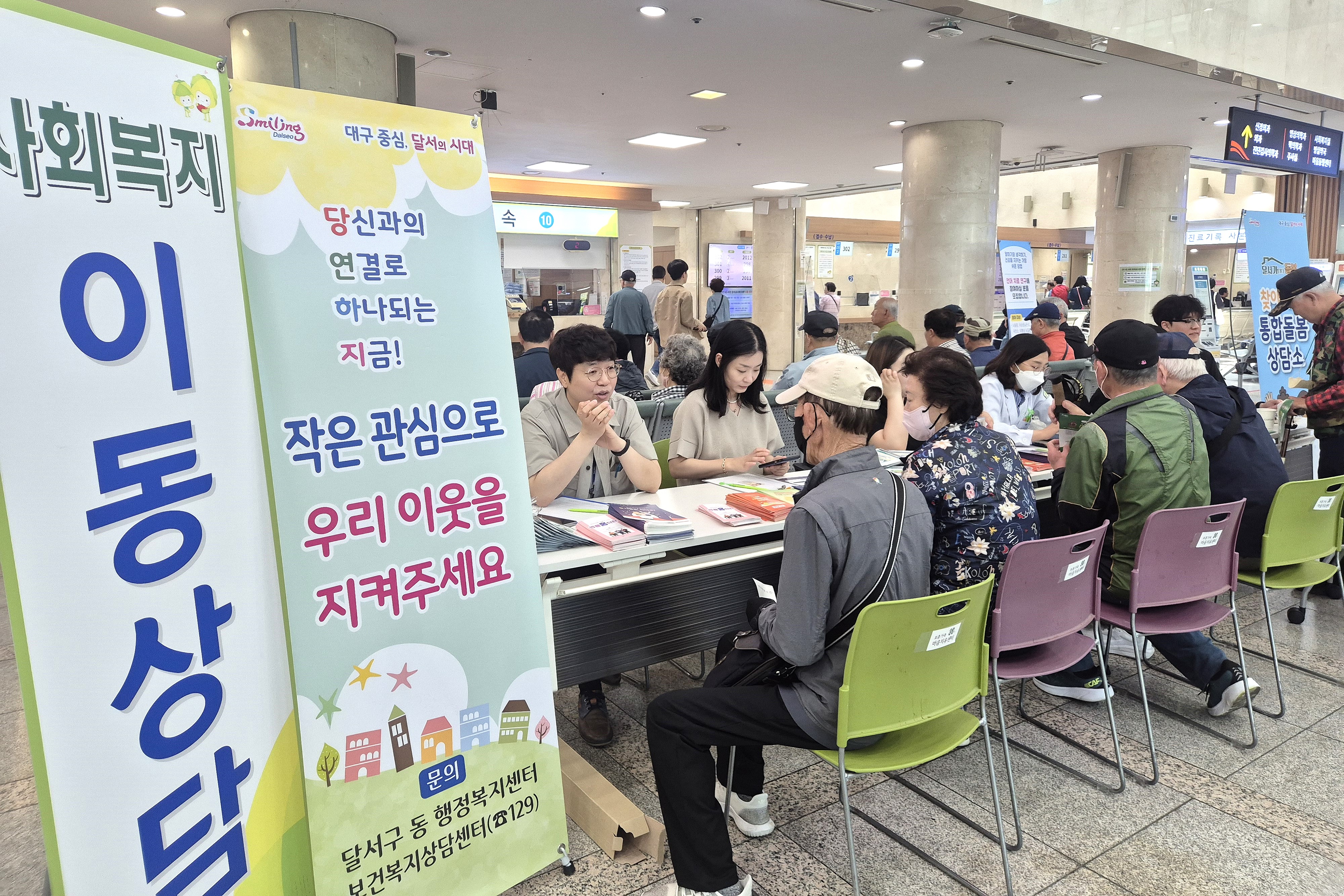 달서구, 지역 의료기관과 협력해‘찾아가는 복지상담소’운영