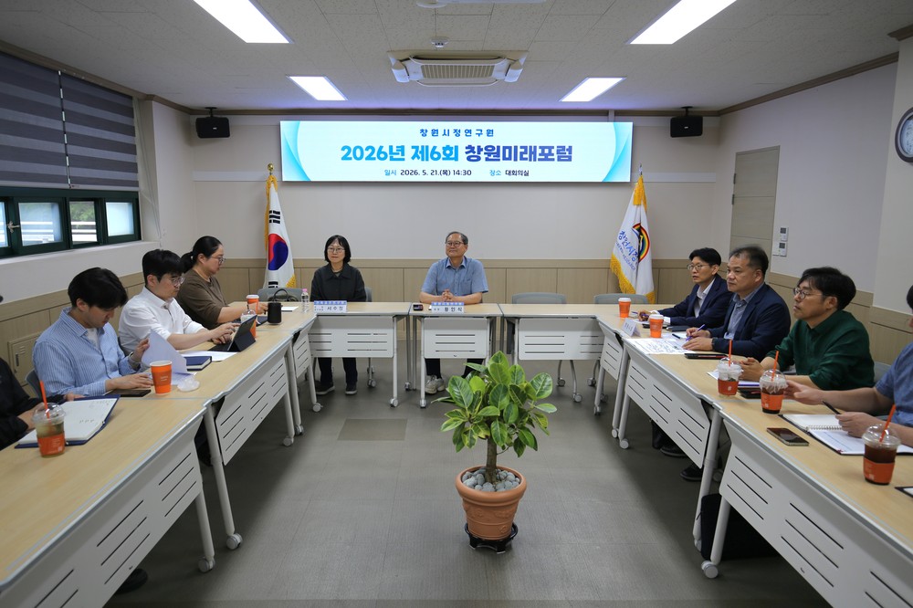 창원시정연구원, 창원미래포럼서 인구감소시대 지역재생전략 논의