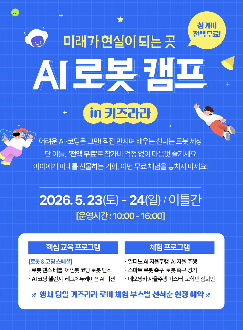 화순군 키즈라라, 주말 팝업존서 ‘AI 로봇캠프’ 무료체험 운영