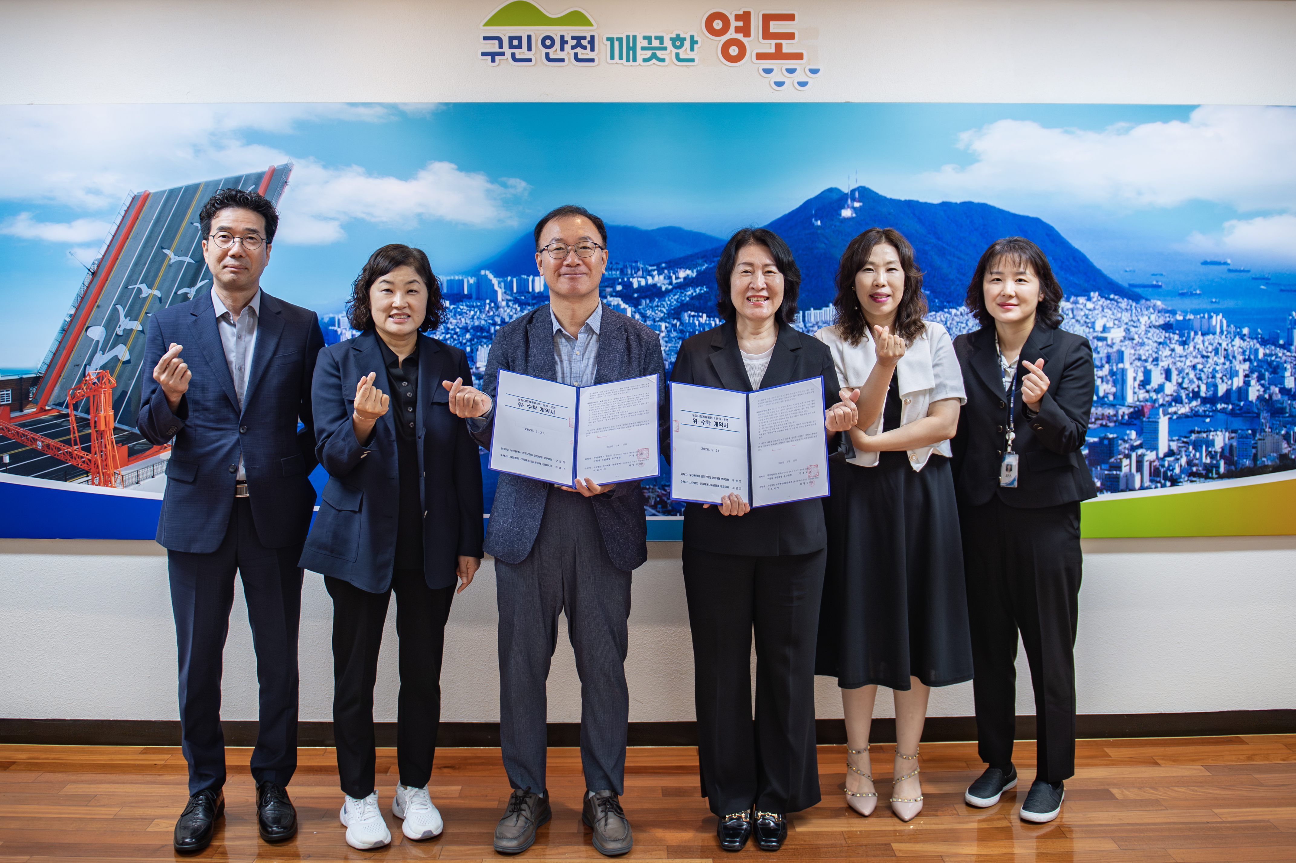 부산 영도구, 동삼다함께돌봄센터 위탁 운영 계약 체결