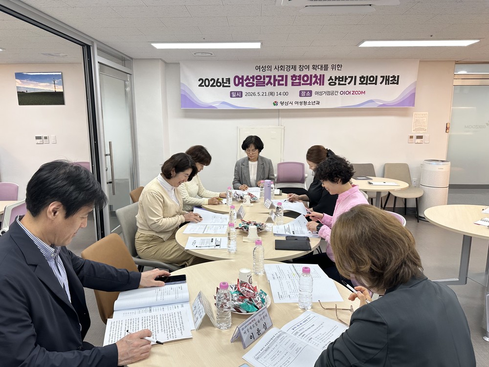 양산시, 여성 일자리 위해 민·관 머리 맞댔다