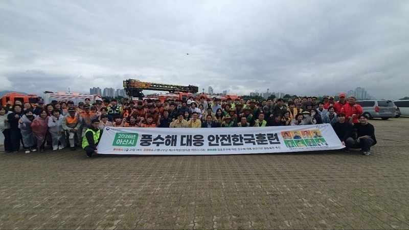 아산시, 풍수해·산사태 대비 ‘2026 재난대응 안전한국훈련’ 실시