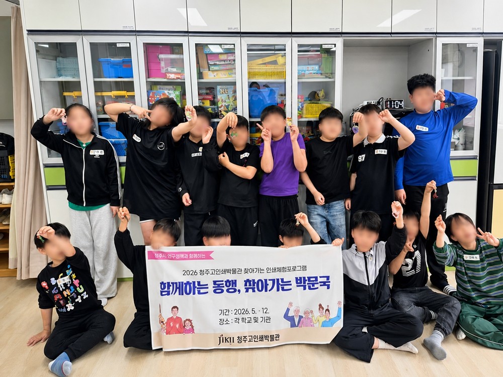 청주고인쇄박물관, ‘함께하는 동행, 찾아가는 박문국’ 운영