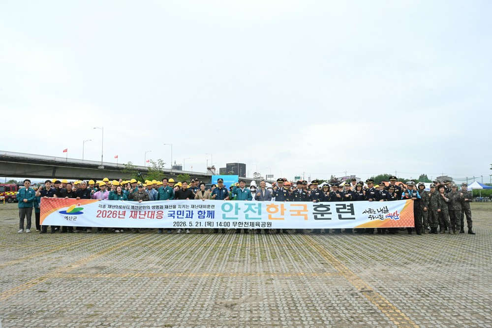 예산군, 풍수해 대비 ‘2026년 재난대응 안전한국훈련’ 성황리에 마쳐
