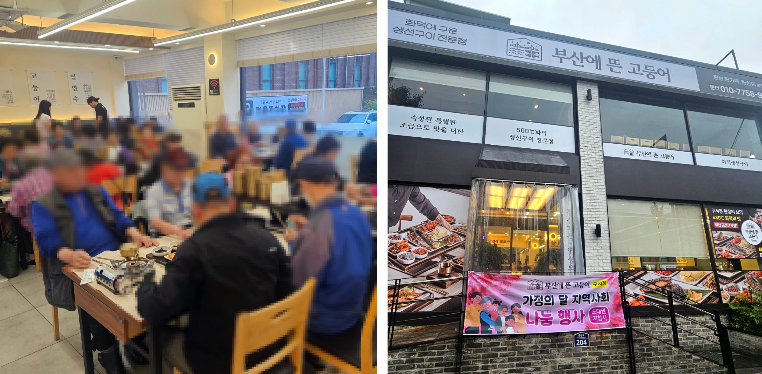 부산에 뜬 고등어(구서점), 가정의 달 맞이 어르신 식사 후원