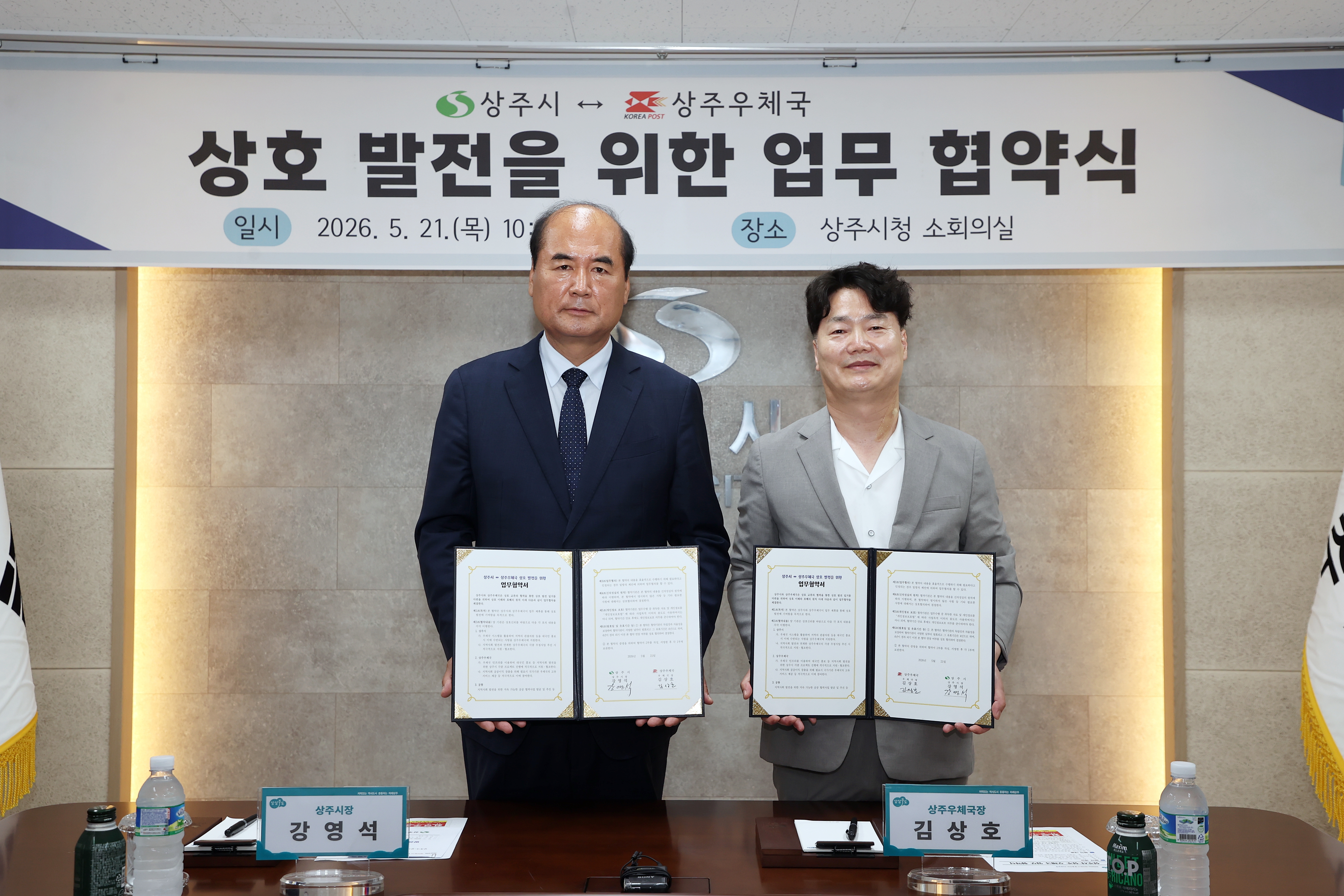 상주시-상주우체국, 상호발전을 위한 업무 협약 체결