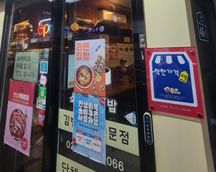 마포구, ‘착한가격업소’ 지원 강화…조례 개정으로 지원 분야 확대