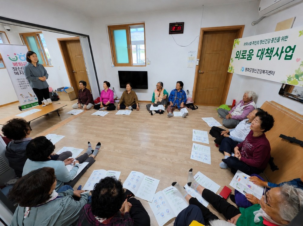 봉화군, 노년기 정신건강과 우울증 예방을 위해 외로움 대책사업 적극 추진