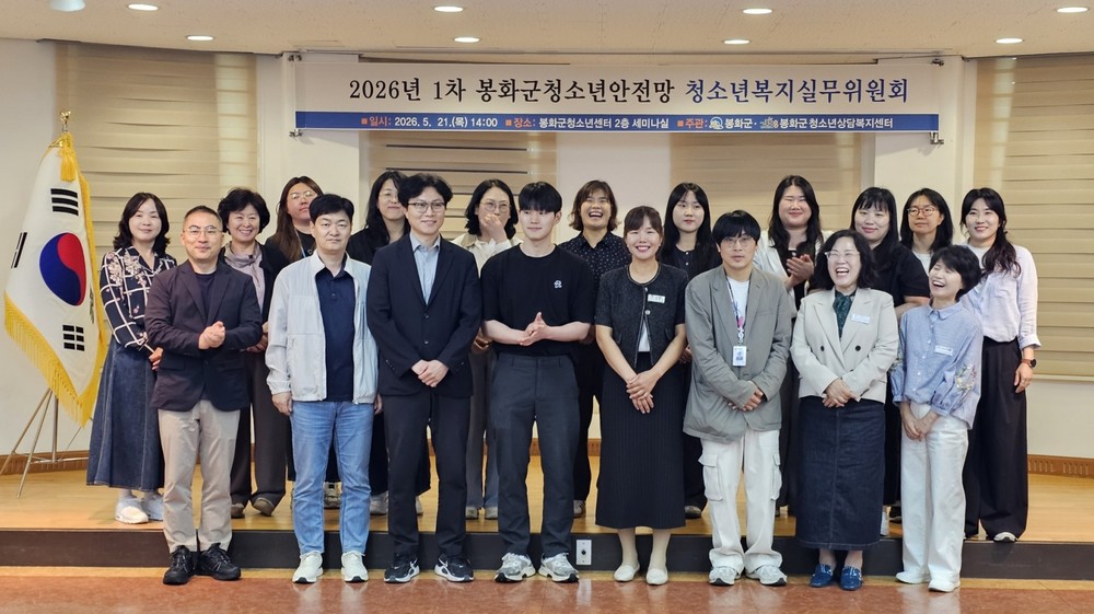 2026년 봉화군 청소년안전망 1차 청소년복지실무위원회의 개최