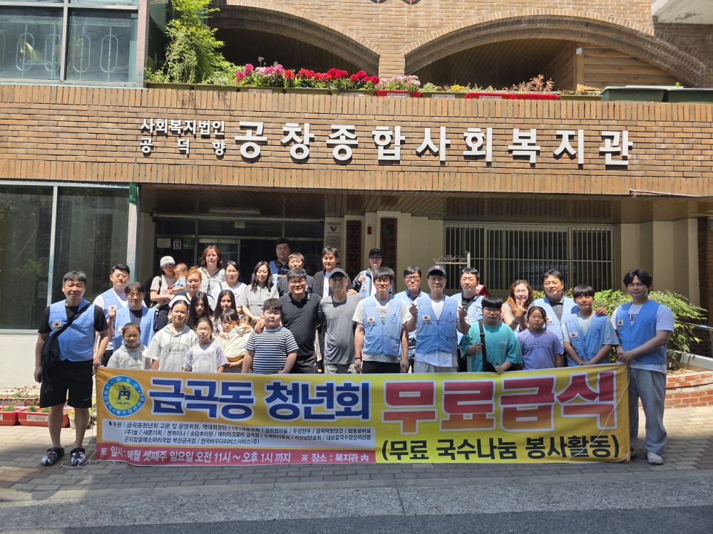 부산 북구 금곡동 청년회, 지역 어르신 대상 무료급식 봉사 펼쳐