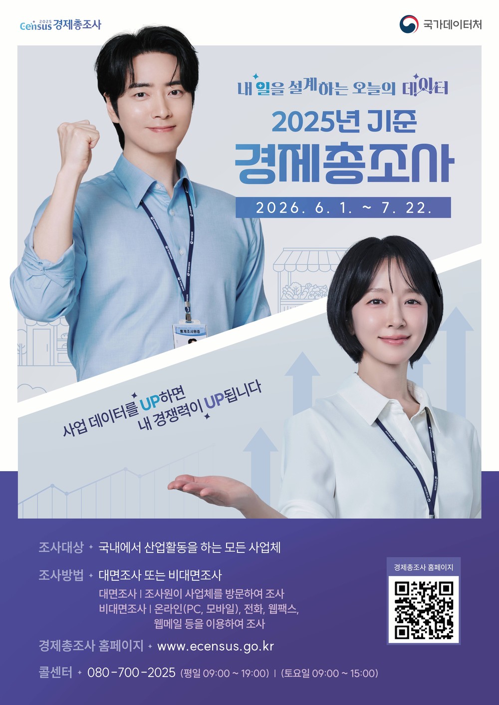 영암군, ‘2025년 기준 경제총조사’ 실시