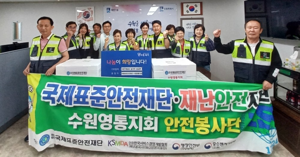수원시 영통구 매탄1동, 국제표준안전재단 수원영통지회의 불고기 밀키트 후원 및 환경정비 봉사