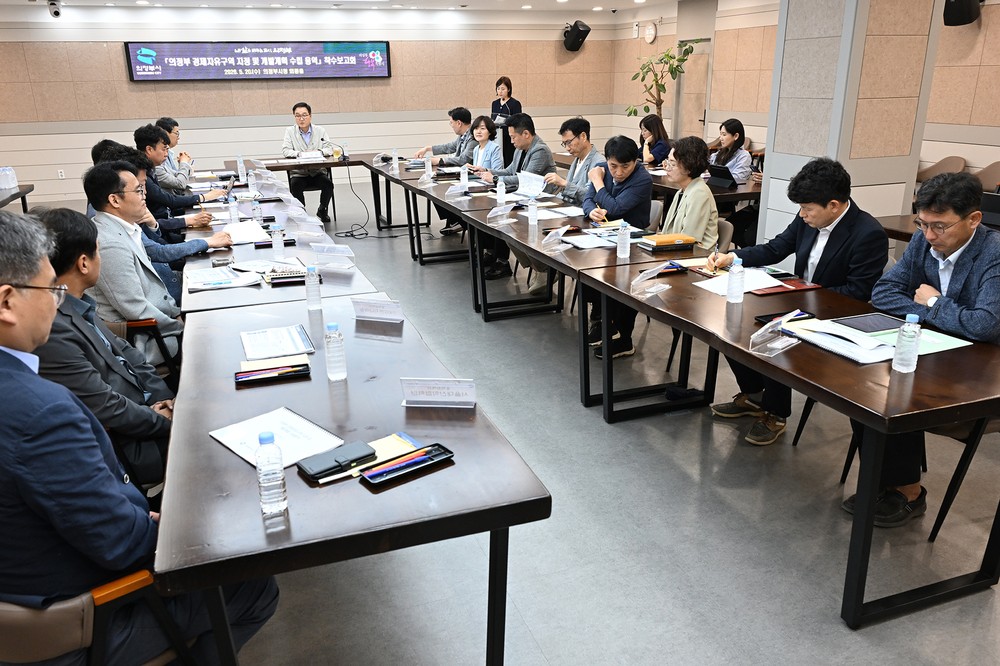 의정부시, 미래산업 거점 조성을 위한 경제자유구역 개발계획 용역 착수보고회 개최