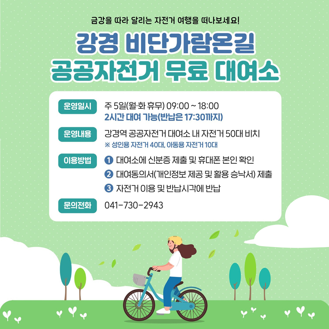 금강 따라 달리는 자전거 여행, 근대역사 품은 강경 속으로