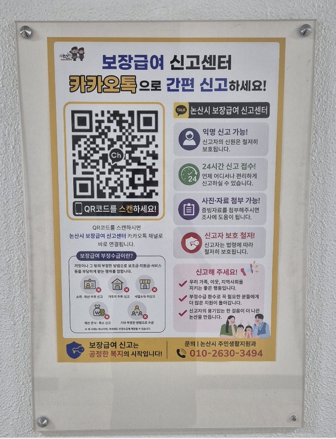 ‘부정수급’사전 예방..시민과 함께 복지안전망 구현